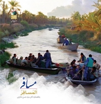 مسافر؛ المسافر